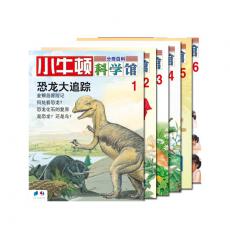 小牛顿科学馆（第1辑，共6册，华语科普第一品牌，专为5-12岁儿童设计，台湾童书第一畅销系列，含“恐龙、玫瑰花、猫、茶的一生、货币的历史、时间的奥秘”六篇）（步印童书馆出品）
