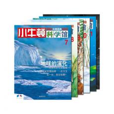 小牛顿科学馆（第2辑，共6册，华语科普第一品牌，专为5-12岁儿童设计，台湾童书第一畅销系列。含“地球的演化、稻米、黄金,、熊猫、海马、超新星爆炸”六篇）（步印童书馆出品）