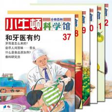 小牛顿科学馆（第7辑，共6册，华语科普第一品牌，专为5-12岁儿童设计，台湾童书第一畅销系列。含“和牙医有约、笔、橘子/番茄、企鹅、梅子/竹子、黑猩猩”六篇）（步印童书馆出品）