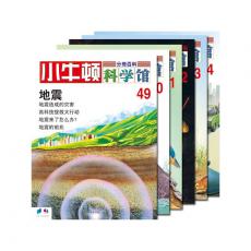 小牛顿科学馆（第9辑，共6册，华语科普第一品牌，专为5-12岁儿童设计，台湾童书第一畅销系列。含“地震、河马、翠鸟/鸬鹚、铁的故事、鸡的家族、石油”六篇）（步印童书馆出品）