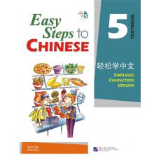轻松学中文5·课本（附录音CD1盘）英文版