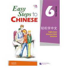 轻松学中文6·课本（附录音CD1盘）英文版