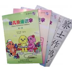 幼儿快速识字第一册套装（共4册包含课本，家庭作业A和B，识字卡）
