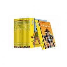 我爱阅读丛书：黄色系列第一辑（全20册）适合小学中低年级儿童