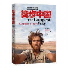 徒步中国--一个德国人从北京到新疆徒步4646公里，深入社会各阶层体验中国式生活