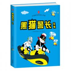 黑猫警长全集 中国经典动画