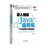 深入理解Java虚拟机：JVM...