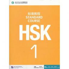 HSK标准教程1  可预定，请点击缺货登记