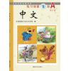 [不再销售]《中文》第5册练习册A