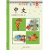 [不再销售]《中文》第5册练习册B