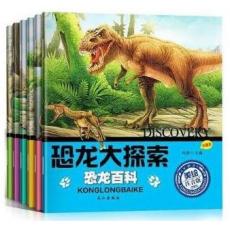 恐龙百科全书全6册注音版