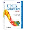 UNIX环境高级编程（第3版）...