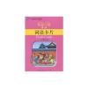 快乐汉语 词语卡片 第二册