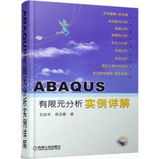 ABAQUS有限元分析实例详解（附CD-ROM盘一张）