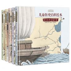 中国国家博物馆儿童历史百科绘本（5册）