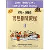 约翰·汤普森简易钢琴教程8 （...