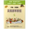 约翰·汤普森简易钢琴教程6 （...