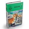 动物小说大王沈石溪·品藏书系：再被狐狸骗一次（升级版）