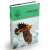 动物小说大王沈石溪·品藏书系：一只猎雕的遭遇（升级版）