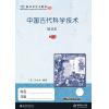 新双双中文教材10：中国古代科学技术练习册（不含课本）
