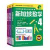 新加坡数学中文版 4-6年级 套装3册