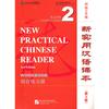 新实用汉语课本（第3版）（英文...