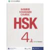 HSK标准教程4（上）练习册