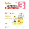 轻松学中文3·课本 德语版
