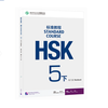 HSK标准教程5（下）练习册