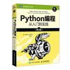 Python编程 从入门到实践...