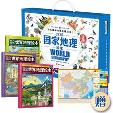环球国家地理绘本礼盒 World Geography幼儿趣味世界地理绘本精装版