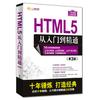 HTML5从入门到精通（第3版...