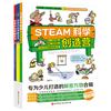 万物解密书系列（全3册，steam科学创造营+机器的原理解密书+世界的运转解密书）