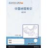 新双双中文教材7：中国地理常识练习册（不含课本）