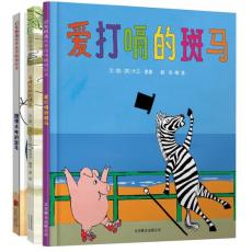 爱打嗝的斑马（套装全3册）勇于承担系列 邓超微博推荐 3-6岁