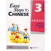 轻松学中文3·练习册 英文版