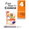 轻松学中文4·练习册 英文版