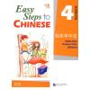 轻松学中文4·课本 英文版